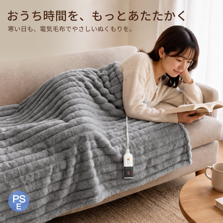 700g厚手 電気毛布 掛け敷き兼用｜フェイクファー×フランネル｜9段階温度調節